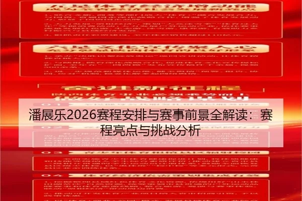 pan-zhan-le-sai-cheng-an-pai-yu-sai-shi-qian-jing-quan-jie-du-sai-cheng-liang-dian-yu-tiao-zhan-fen-xi-2-200.jpg